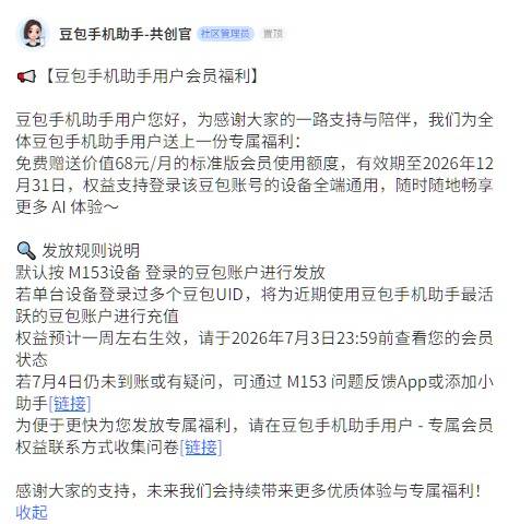 豆包手机用户专属福利：每月自动发放68元会员额度