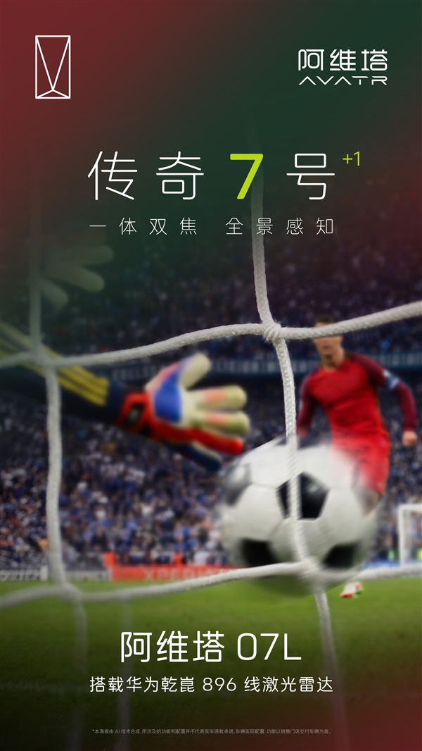 官宣!阿维塔07L新车搭载华为乾崑896线激光雷达