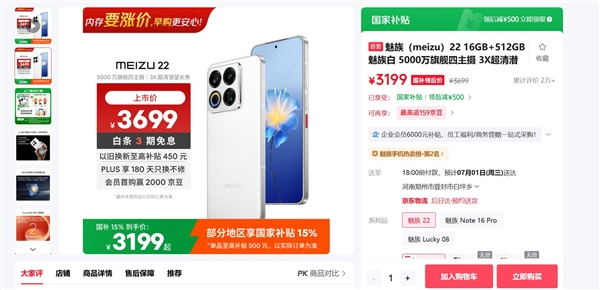 唯一没涨价的国产旗舰!魅族22又补货了:16+512G卖3199元