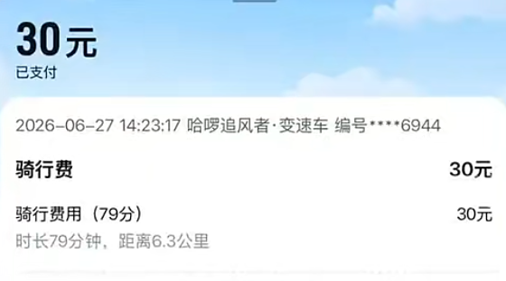 骑车79分钟收费30元！哈啰单车回应