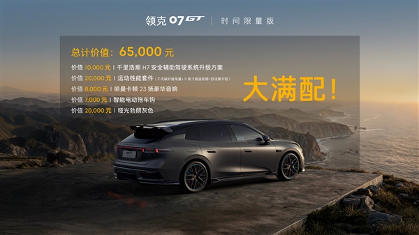 宝马M3亲民平替 领克07GT预售:16.58万起买高颜值旅行车