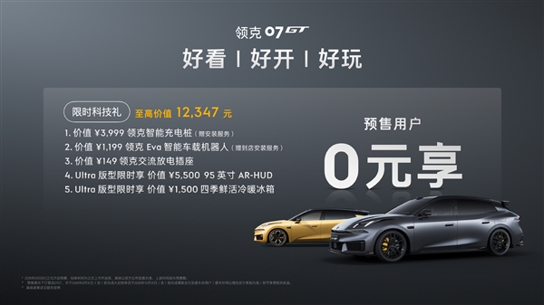 宝马M3亲民平替 领克07GT预售:16.58万起买高颜值旅行车