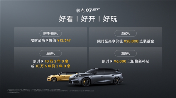 宝马M3亲民平替 领克07GT预售:16.58万起买高颜值旅行车