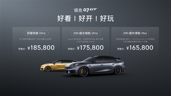宝马M3亲民平替 领克07GT预售:16.58万起买高颜值旅行车