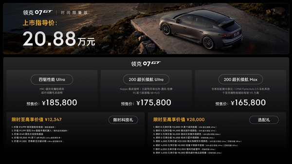 宝马M3亲民平替 领克07GT预售:16.58万起买高颜值旅行车