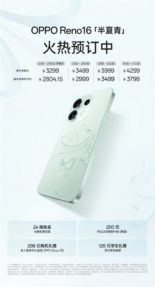 OPPO Reno16新配色半夏青发布：3D悬浮幸运草设计 3499元起