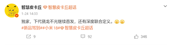 首发2nm骁龙8E6 Pro！小米18系列预计9月24日发布
