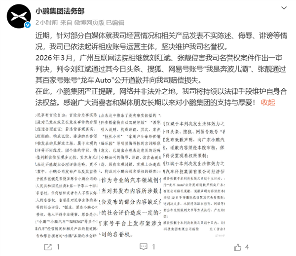 诽谤小鹏连刹车都做不好 投机小丑!汽车博主被判向小鹏汽车道歉并赔偿
