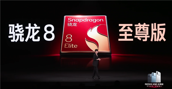 首销2799元起!REDMI K90至尊版发布:一代神U骁龙8E、风冷主动散热