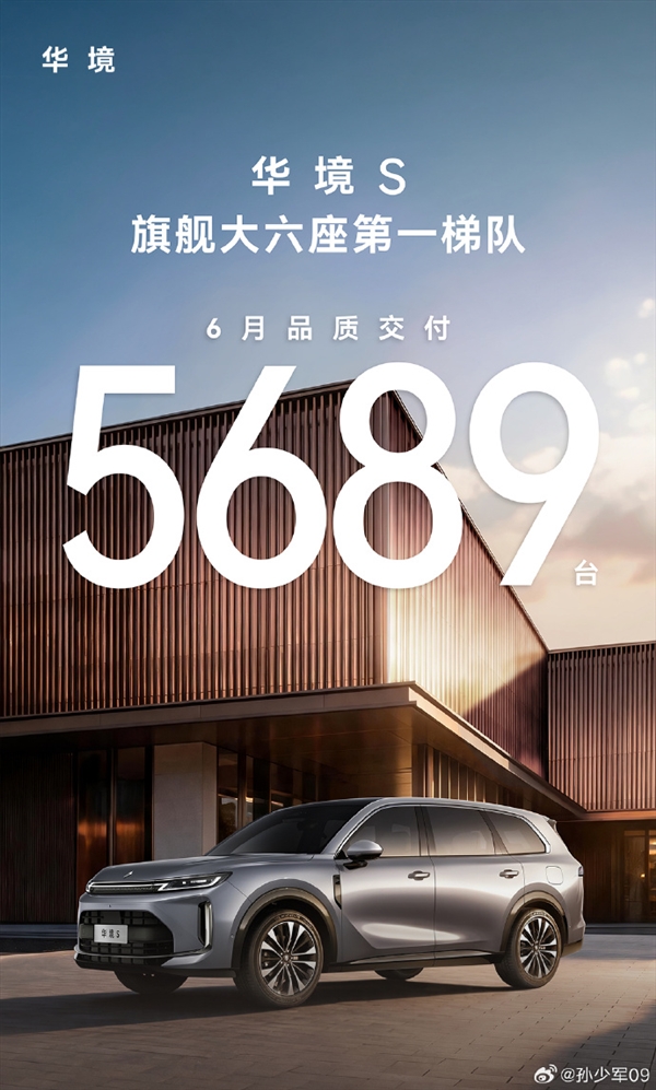 五菱华为联手发力!华境S 6月交付5689台 跻身大六座第一梯队