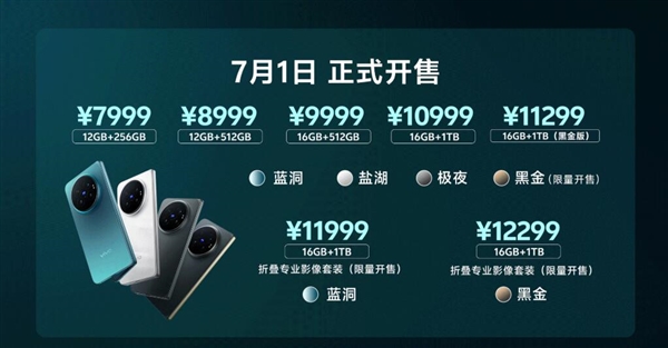 首发天玑9500超能版!vivo X Fold6明天首销:7999元起