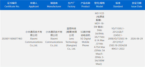首发玄戒O3+澎湃OS 4!小米阔折叠入网:支持100W快充