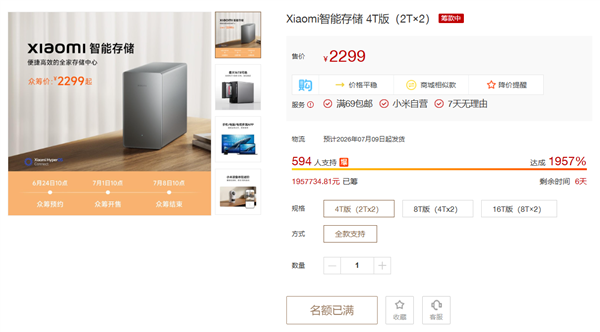 2299元起自带红盘!小米智能存储众筹卖爆了:3分钟700多万元