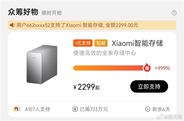2299元起自带红盘!小米智能存储众筹卖爆了:3分钟700多万元