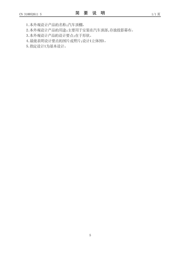 余承东亲自操刀!华为汽车顶棚专利曝光:车顶藏块投影幕布
