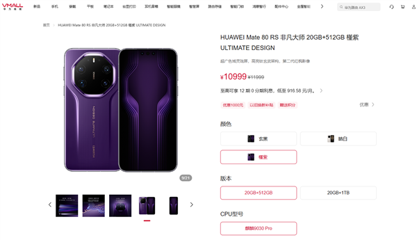 逆势降价!华为Mate 80 RS非凡大师开启1000元优惠 10999元起