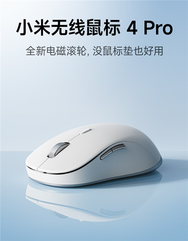 告别鼠标垫！小米无线鼠标4 Pro发布：首搭TOG全域传感器 199元