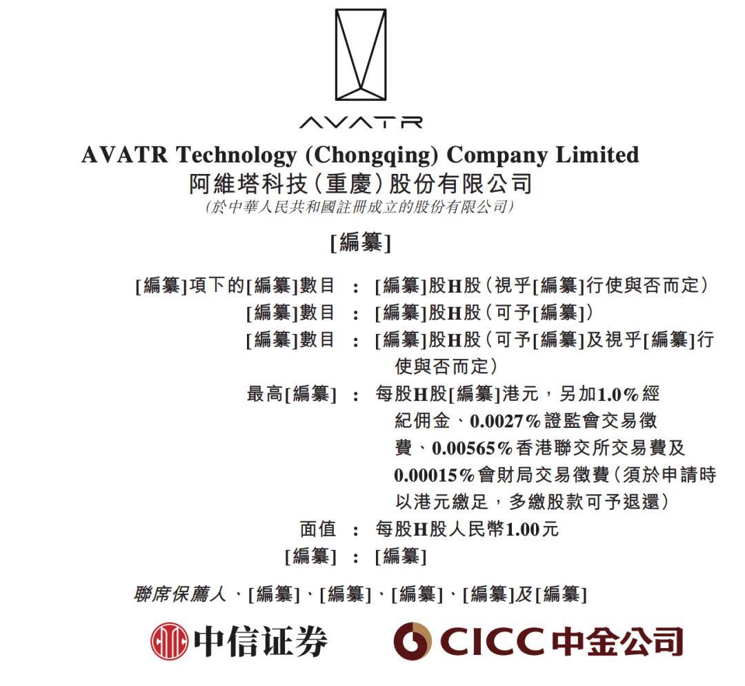 25年营收增68%！阿维塔再申请IPO