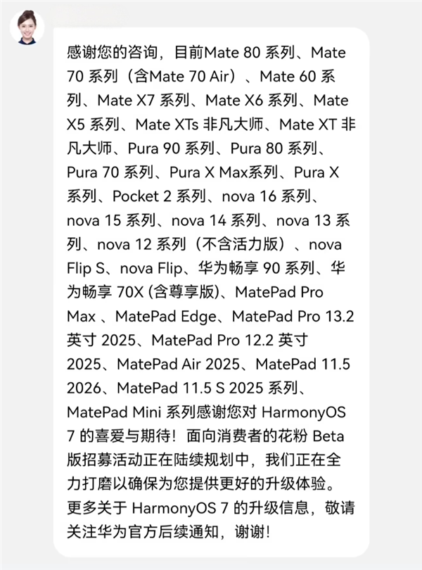 HarmonyOS 7花粉Beta适配名单出炉:Mate60、Pura70等多机型覆盖