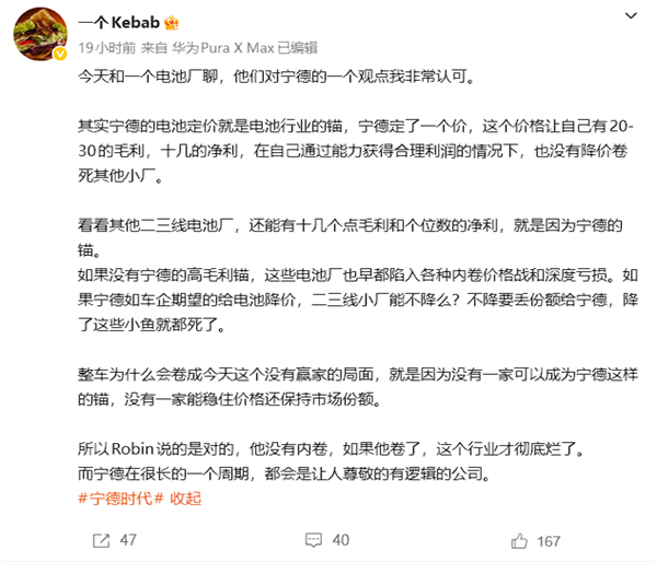 博主大赞宁德时 代不内卷：如果卷了电池行业将彻底烂掉