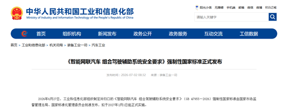 L2辅助驾驶强制标准落地:再吹牛就犯法!