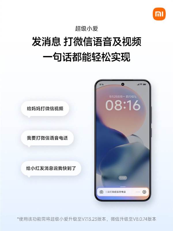 小米重磅升级！超级小爱支持控制微信：一句话发消息、打视频