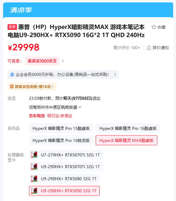 29998元！惠普MAX 16