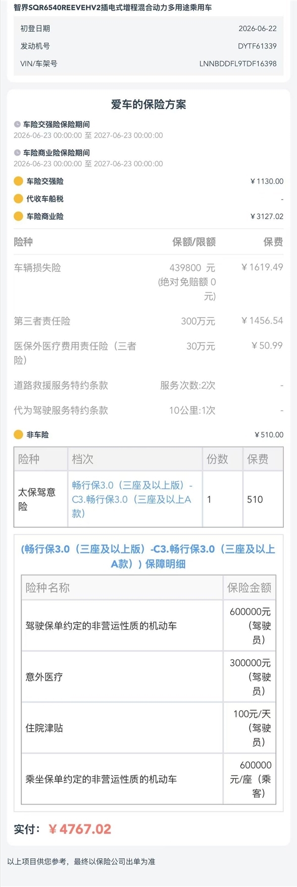 300万三者险!博主分享尚界Z7T首年保费:比很多油车都低
