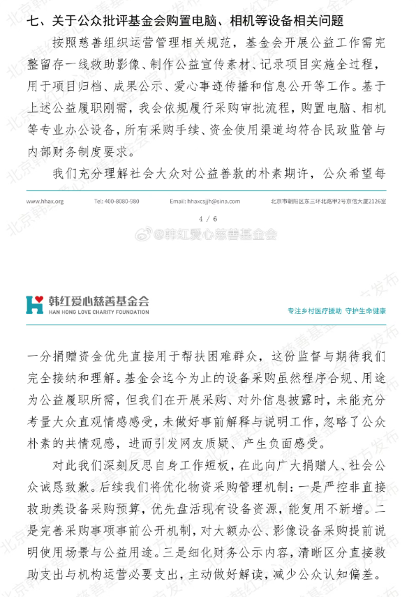 韩红基金会回应采购万元苹果电脑：诚恳致歉