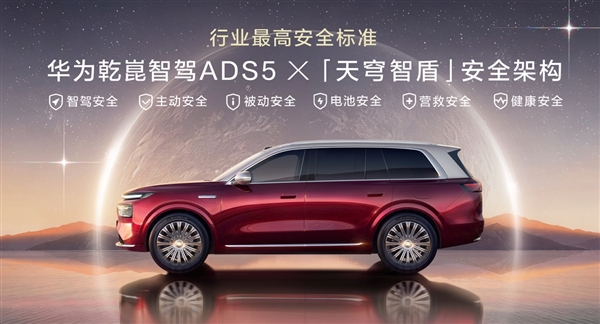 首发2400兆帕热成型钢 奕境发布天穹智盾:深度协同华为ADS 5.0