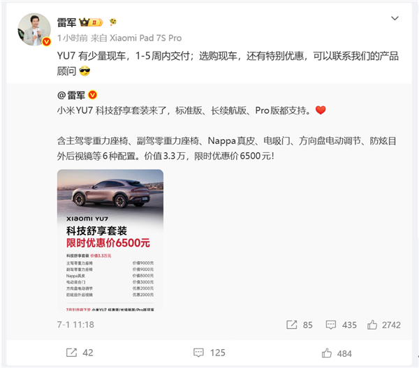最快一周交付！雷军：小米YU7有少量现车 还有特别优惠