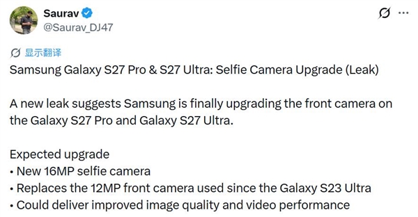 三星不再死磕1200万!Galaxy S27系列升级1600万方形前摄:看齐苹果