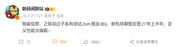 REDMI首款2nm骁龙8E6手机!K100 Max排期2027上半年