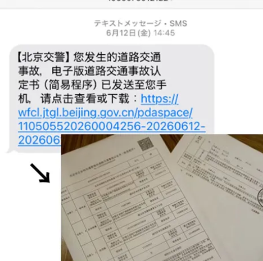 坐车被追尾后的日本人感叹:事故处理全程数字化 中国效率已远超日本