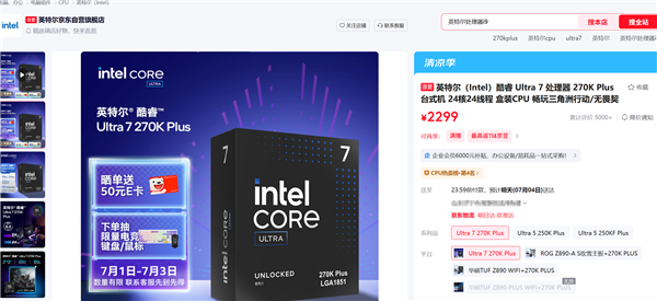 Intel回应酷睿200S Plus处理器涨价:成本涨了 需求又高