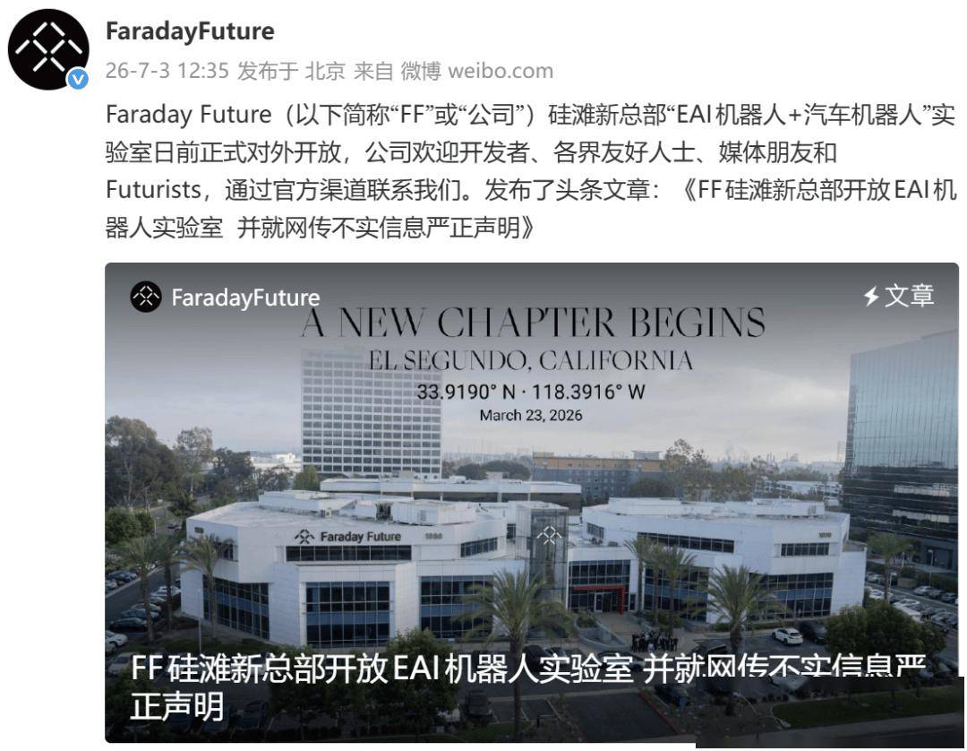 总部人去楼空？知名车企紧急回应