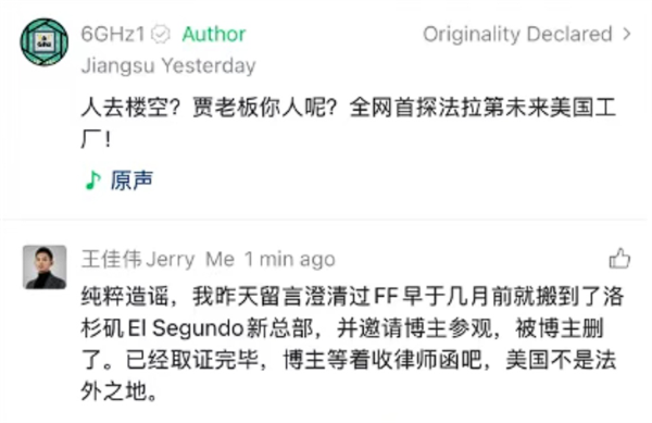 法拉第未来辟谣“总部人去楼空”并将起诉博主 后者硬刚回应!