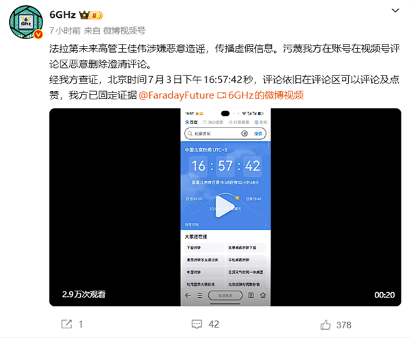 法拉第未来辟谣“总部人去楼空”并将起诉博主 后者硬刚回应!