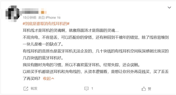 热搜第一!到底是谁带头取消了有线耳机 网友:耳机线才是灵魂
