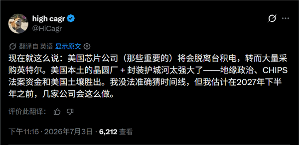 台积电金身将破 Intel要崛起了:美国芯片用美国制造会成为常态
