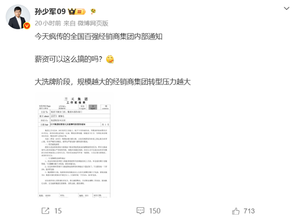 全国百强汽车经销商内部通知曝光：亏损板块7月经理级以上全部0工资