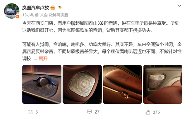 为什么车载音响不能直接套用欧美方案?岚图:中国人耳道结构不一样