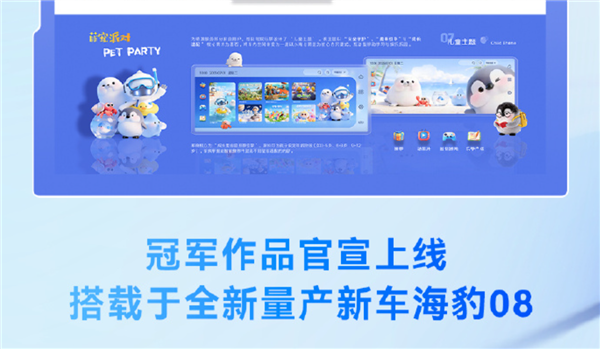 比亚迪智能座舱UI设计大赛结果揭晓:冠军作品将搭载至全新海豹08