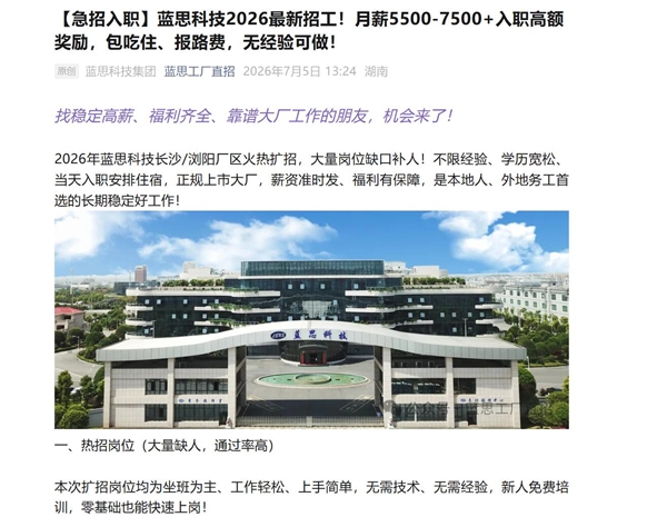iPhone Ultra本月开始大规模量产 供应链急招工人:包吃住还报销路费