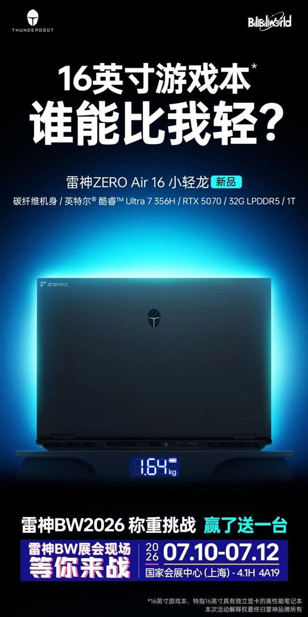 全球首款!雷神推出16英寸RTX 5070游戏本:仅1.64kg