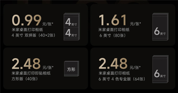 699元!米家照片桌面打印机2众筹上线:四色热升华、单张成本0.99元