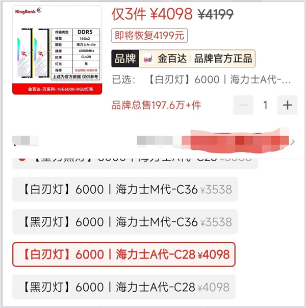 抢钱啊！3天涨超1000元：双16G DDR5突破4000元大关