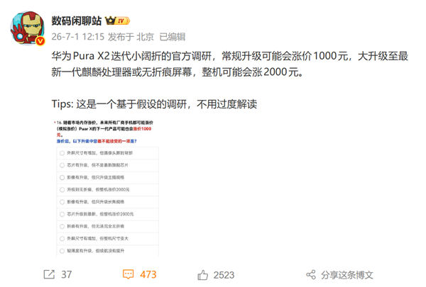 完全没竞品!华为全新小阔折手机2027年发布