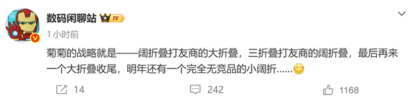 完全没竞品!华为全新小阔折手机2027年发布