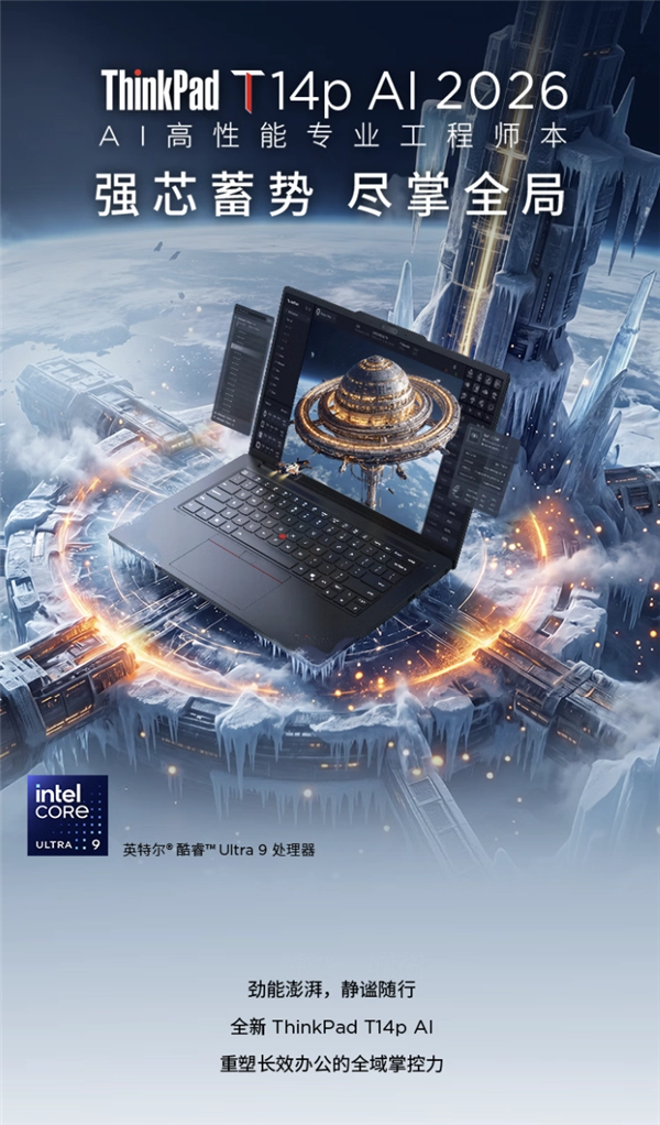 19999元！联想ThinkPad T14p上架64GB顶配版：16核Ultra X9 388H+1TB